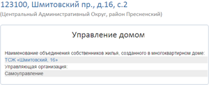 Строение 2
