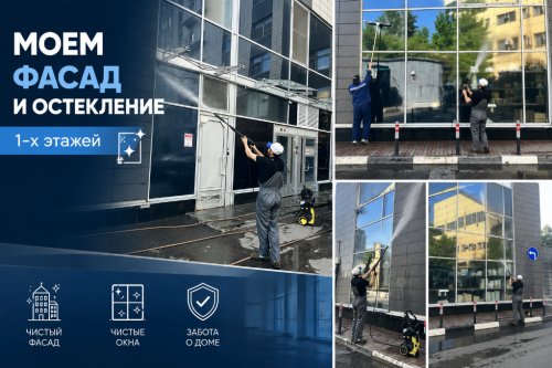 Проводим мойку фасада и остекления первых этажей