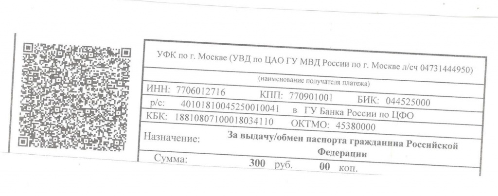 КВИТАНЦИЯ В ПРЕСНЕНСКИЙ 300 Р.jpg